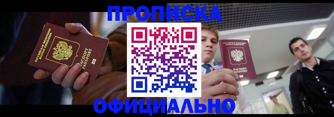 купить прописку в Кудымкаре