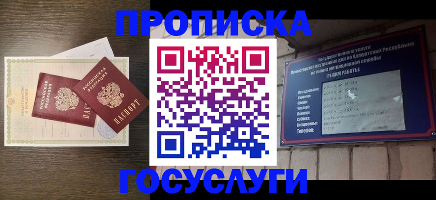 прописка законно в Кудымкаре